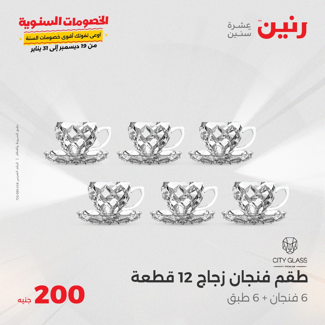 raneen offers from 26jan to 26jan 2025 عروض رنين من 26 يناير حتى 26 يناير 2025 صفحة رقم 28